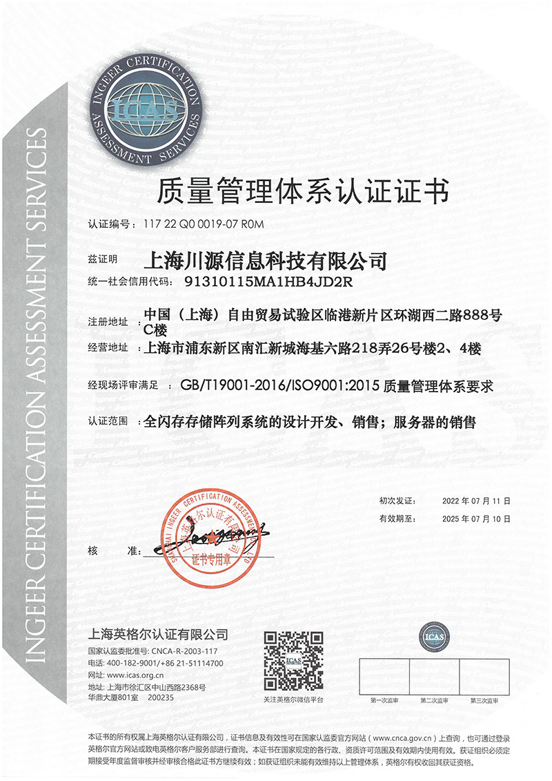 Quality management system certificate